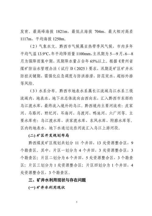 关于公布《贵州省黔西煤炭矿区煤矸石综合利用规划》《贵州省黔西煤炭